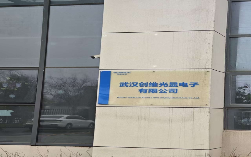 賦能智造安全：天安盾安檢設(shè)備入駐武漢創(chuàng)維光顯，筑牢生產(chǎn)防護(hù)屏障